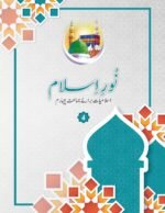 Noor-e-Islam Class-4 (Urdu)