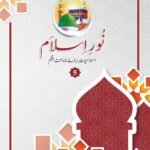 Noor-e-Islam Class-5 (Urdu)