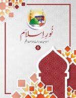 Noor-e-Islam Class-5 (Urdu)