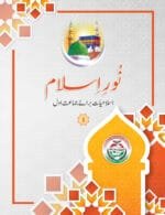 Noor-e-Islam (Islamiyat Barahe Jamaat Awwal) - Calss : 1