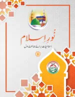 Noor-e-Islam (Islamiyat Barahe Jamaat Awwal) - Calss : 1