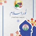 Noor-e-Islam (Islamiyat Barahe Jamaat Daum) - Class : 2