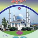 Noor-e-Islam (Islamiyat Barahe Jamaat Sasum) - Class : 6