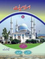 Noor-e-Islam (Islamiyat Barahe Jamaat Sasum) - Class : 6