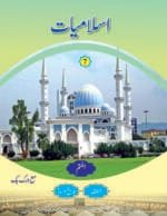 Noor-e-Islam (Islamiyat Barahe Jamaat Hastum ) - Class : 7