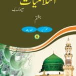 Noor-e-Islam (Islamiyat Barahe Jamaat Hastum) - Class : 8