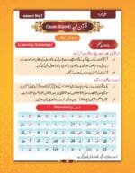 Noor-e-Islam Class-1 (Urdu) - Image 3
