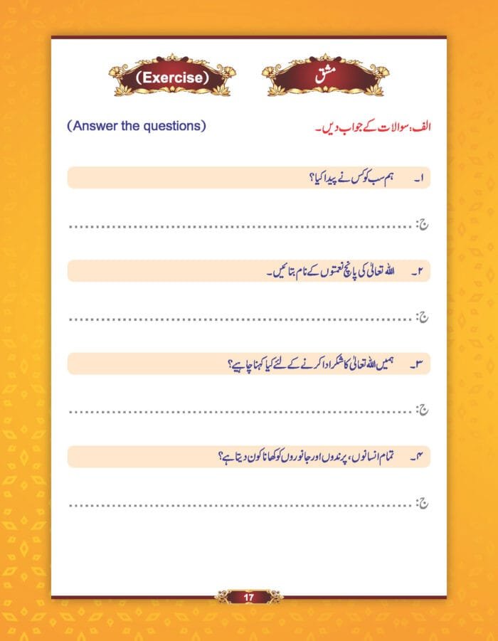 Noor-e-Islam Class-1 (Urdu) - Image 4