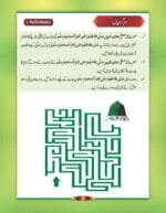 Noor-e-Islam Class-1 (Urdu) - Image 5
