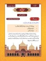 Noor-e-Islam Class-1 (Urdu) - Image 6