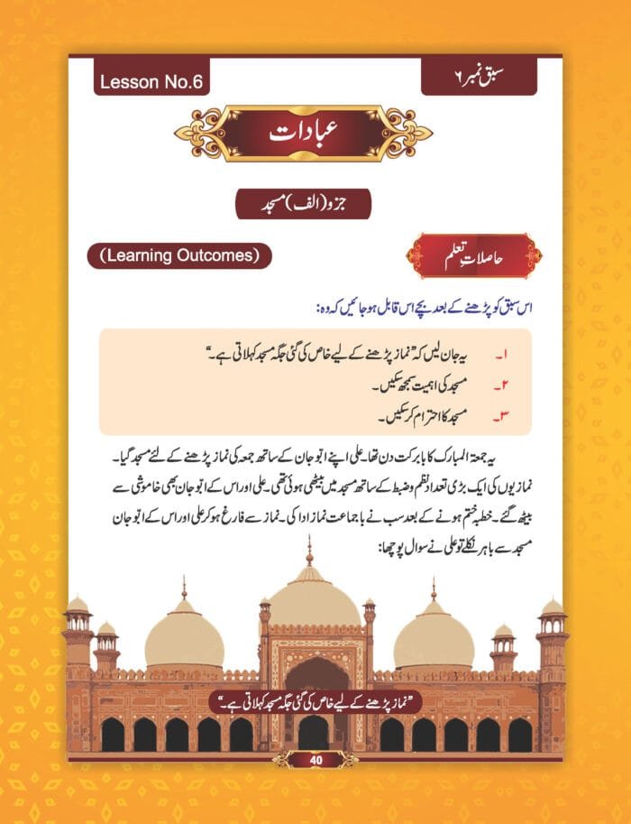 Noor-e-Islam Class-1 (Urdu) - Image 6