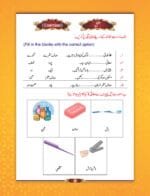 Noor-e-Islam Class-1 (Urdu) - Image 7