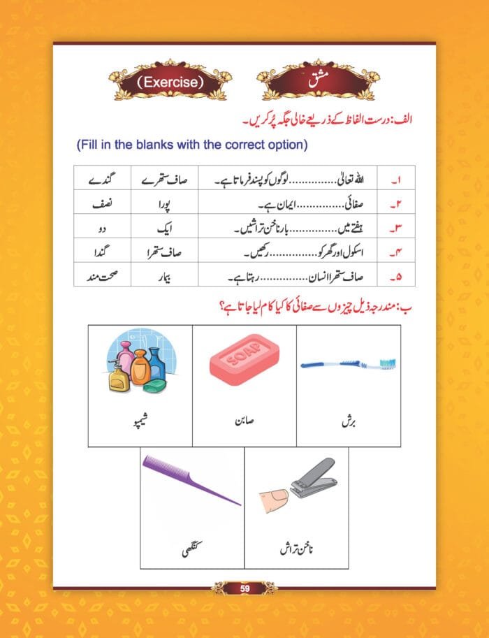 Noor-e-Islam Class-1 (Urdu) - Image 7