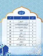 Noor-e-Islam Class-2 (Urdu) - Image 2