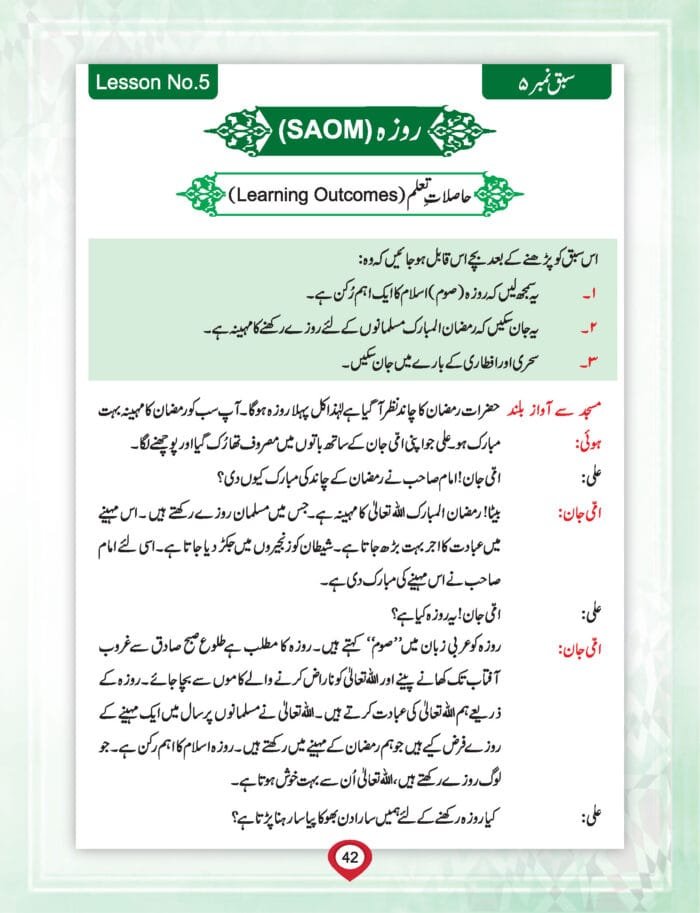Noor-e-Islam Class-2 (Urdu) - Image 6