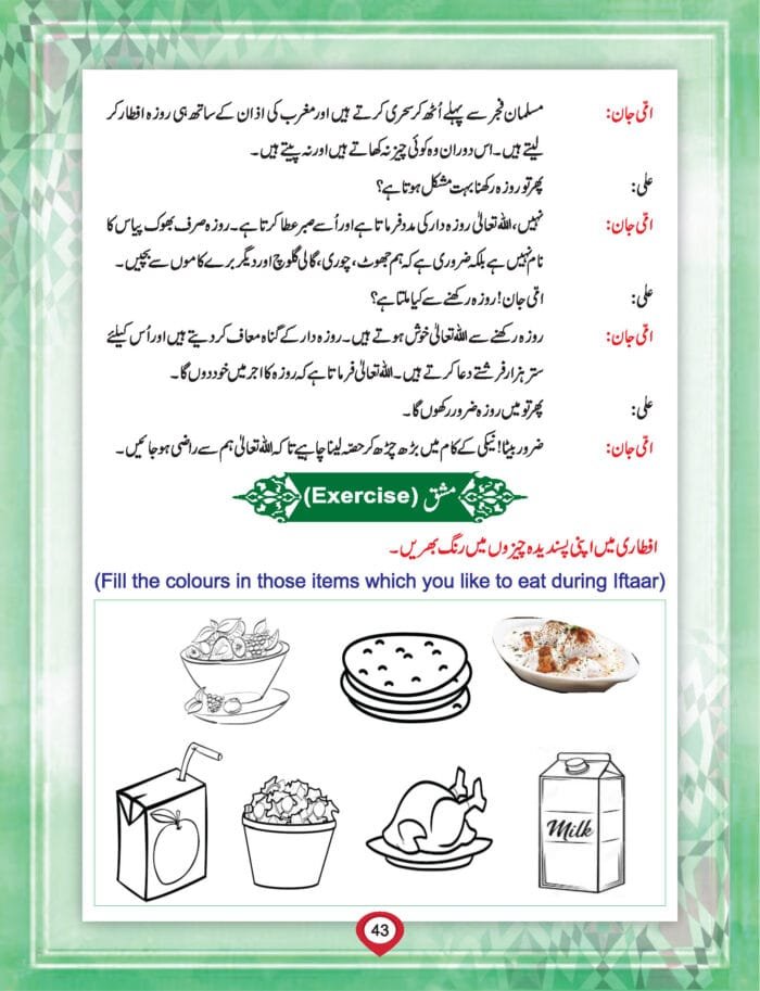 Noor-e-Islam Class-2 (Urdu) - Image 7