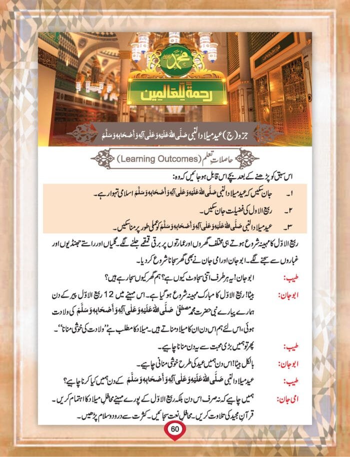 Noor-e-Islam Class-2 (Urdu) - Image 8