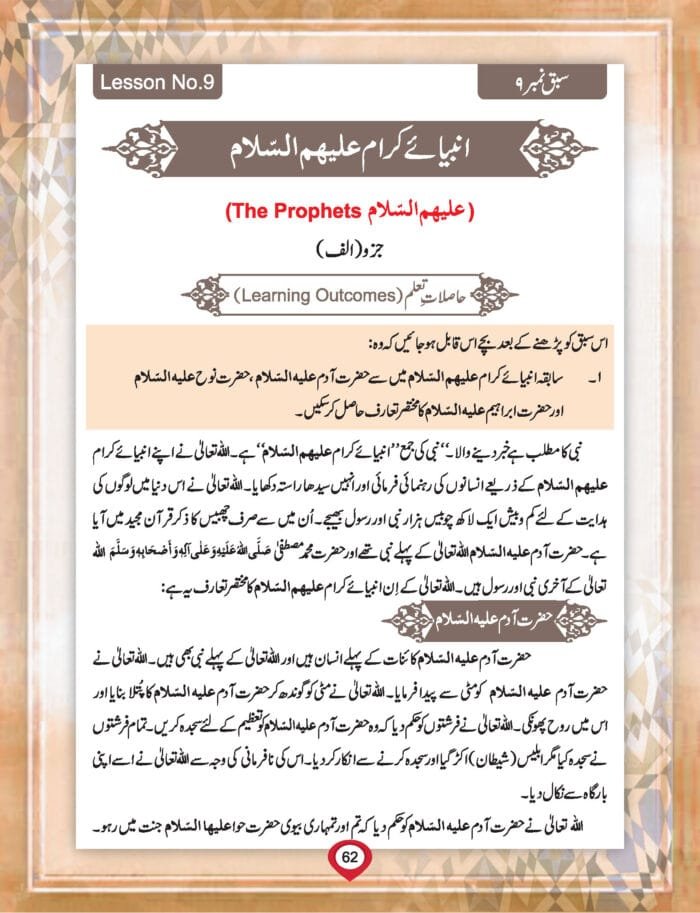 Noor-e-Islam Class-2 (Urdu) - Image 9