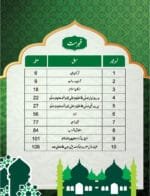 Noor-e-Islam Class-3 (Urdu) - Image 2