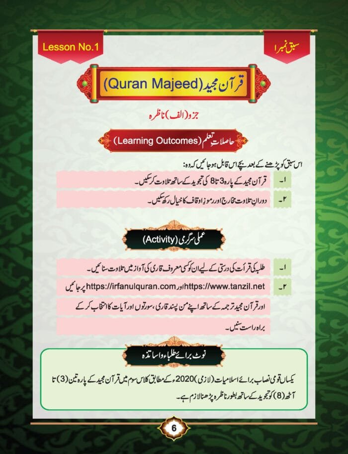 Noor-e-Islam Class-3 (Urdu) - Image 3