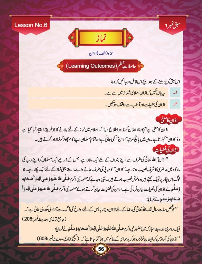 Noor-e-Islam Class-3 (Urdu) - Image 4
