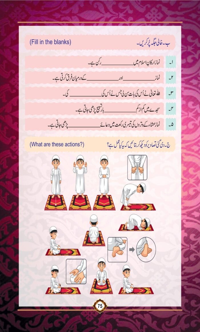 Noor-e-Islam Class-3 (Urdu) - Image 6