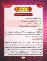 Noor-e-Islam Class-3 (Urdu) - Image 7