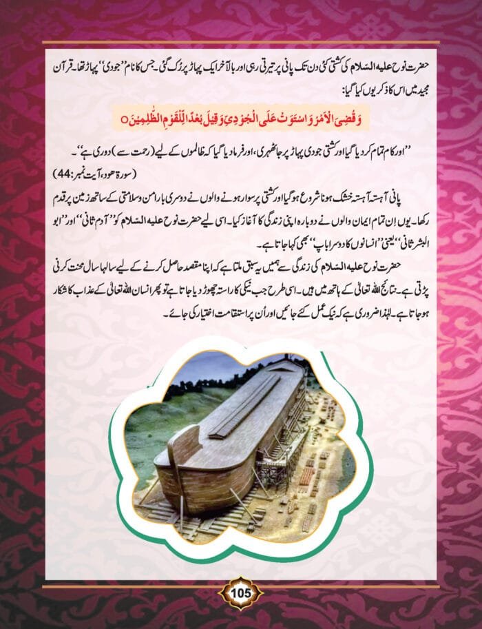 Noor-e-Islam Class-3 (Urdu) - Image 8