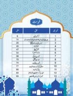Noor-e-Islam Class-4 (Urdu) - Image 2