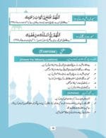 Noor-e-Islam Class-4 (Urdu) - Image 5