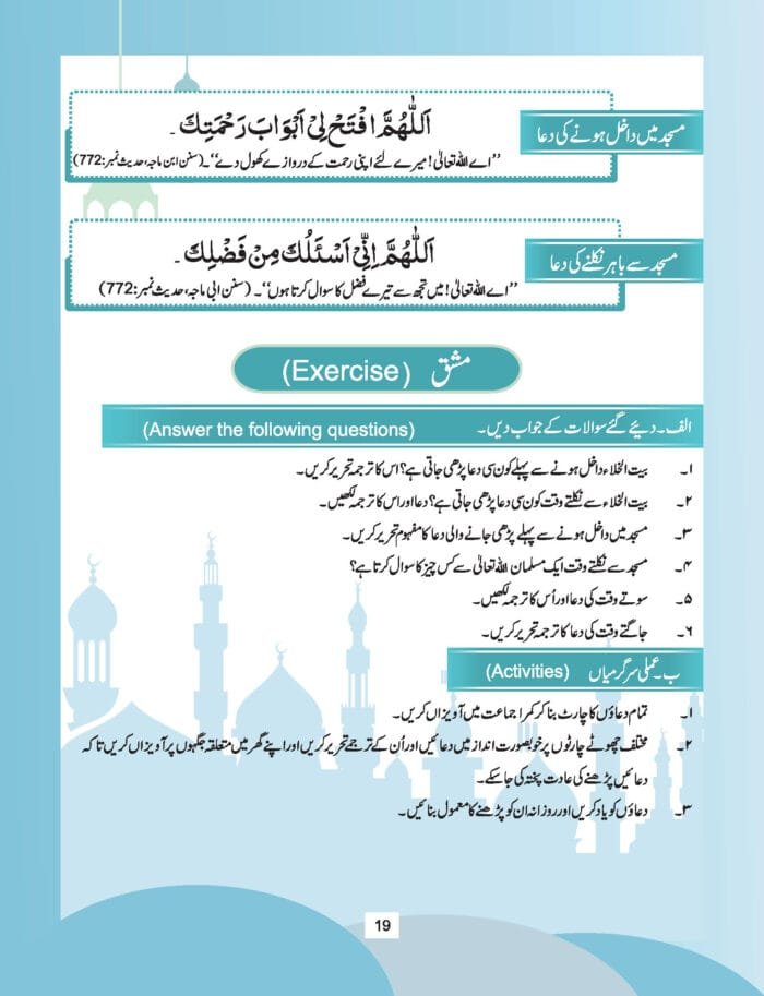 Noor-e-Islam Class-4 (Urdu) - Image 5