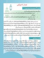 Noor-e-Islam Class-4 (Urdu) - Image 6