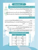 Noor-e-Islam Class-4 (Urdu) - Image 7