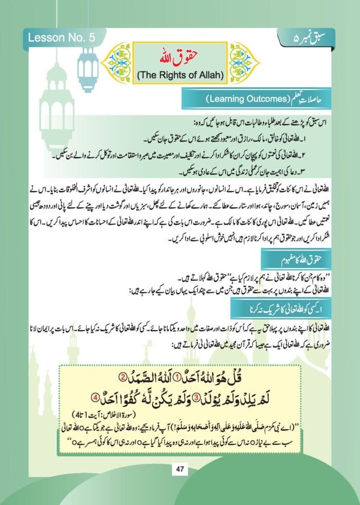 Noor-e-Islam Class-4 (Urdu) - Image 8