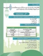 Noor-e-Islam Class-4 (Urdu) - Image 9