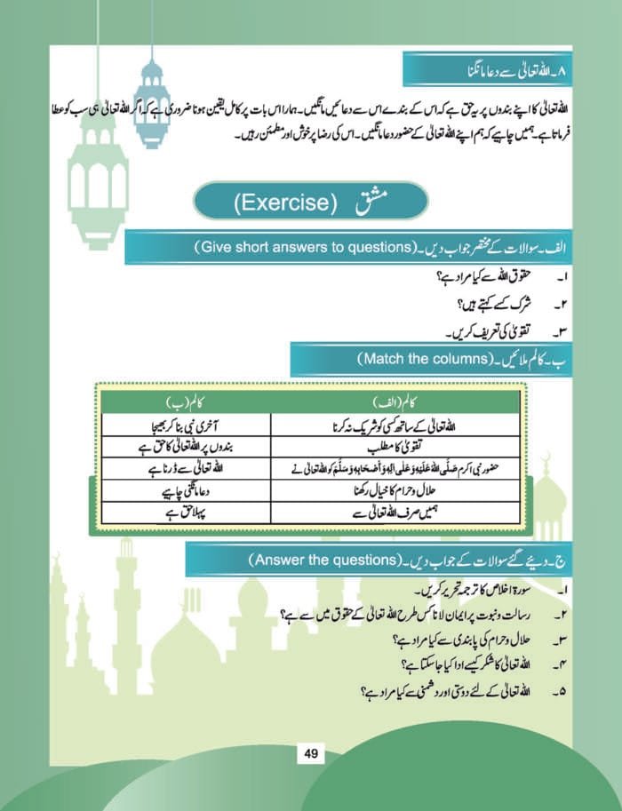Noor-e-Islam Class-4 (Urdu) - Image 9