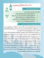Noor-e-Islam Class-4 (Urdu) - Image 3