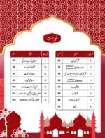 Noor-e-Islam Class-5 (Urdu) - Image 2