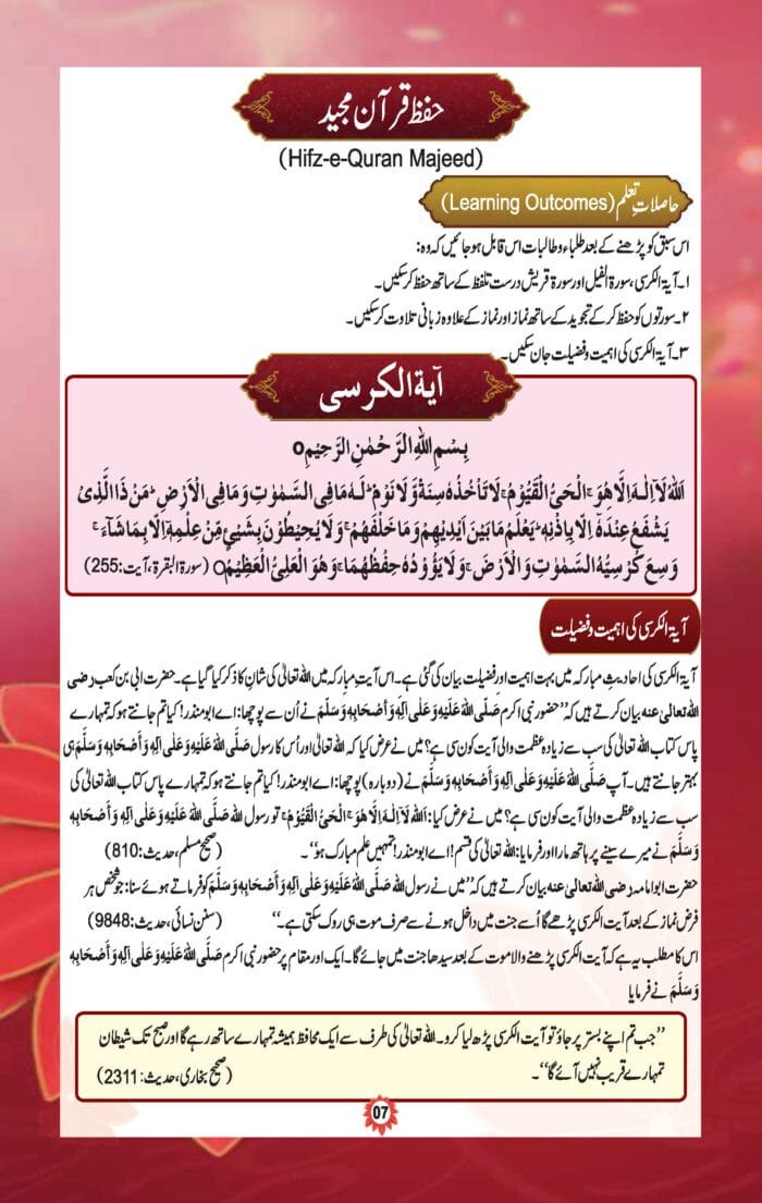 Noor-e-Islam Class-5 (Urdu) - Image 3