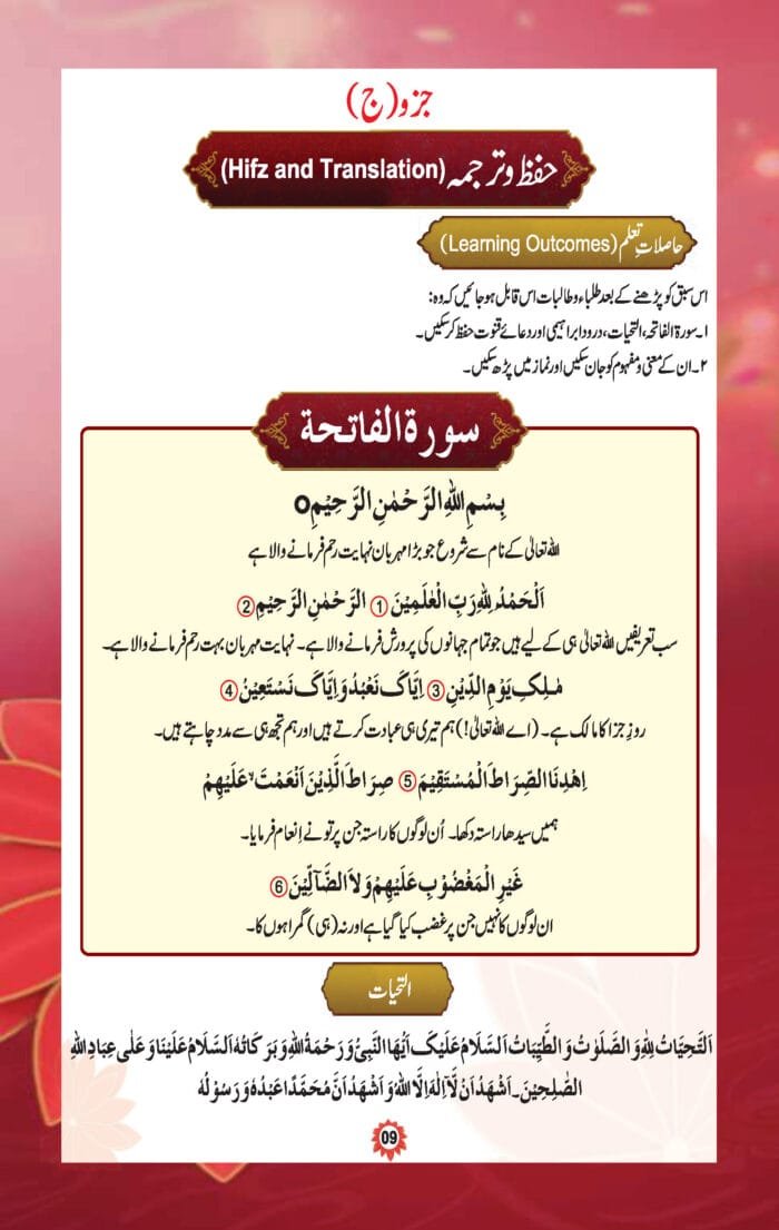 Noor-e-Islam Class-5 (Urdu) - Image 4