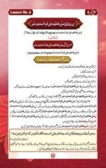 Noor-e-Islam Class-5 (Urdu) - Image 5