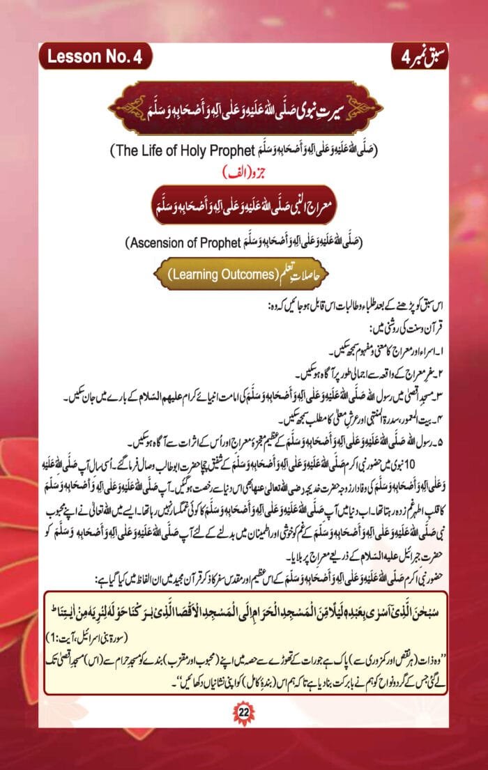 Noor-e-Islam Class-5 (Urdu) - Image 5