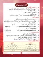 Noor-e-Islam Class-5 (Urdu) - Image 6