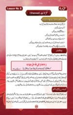 Noor-e-Islam Class-5 (Urdu) - Image 7