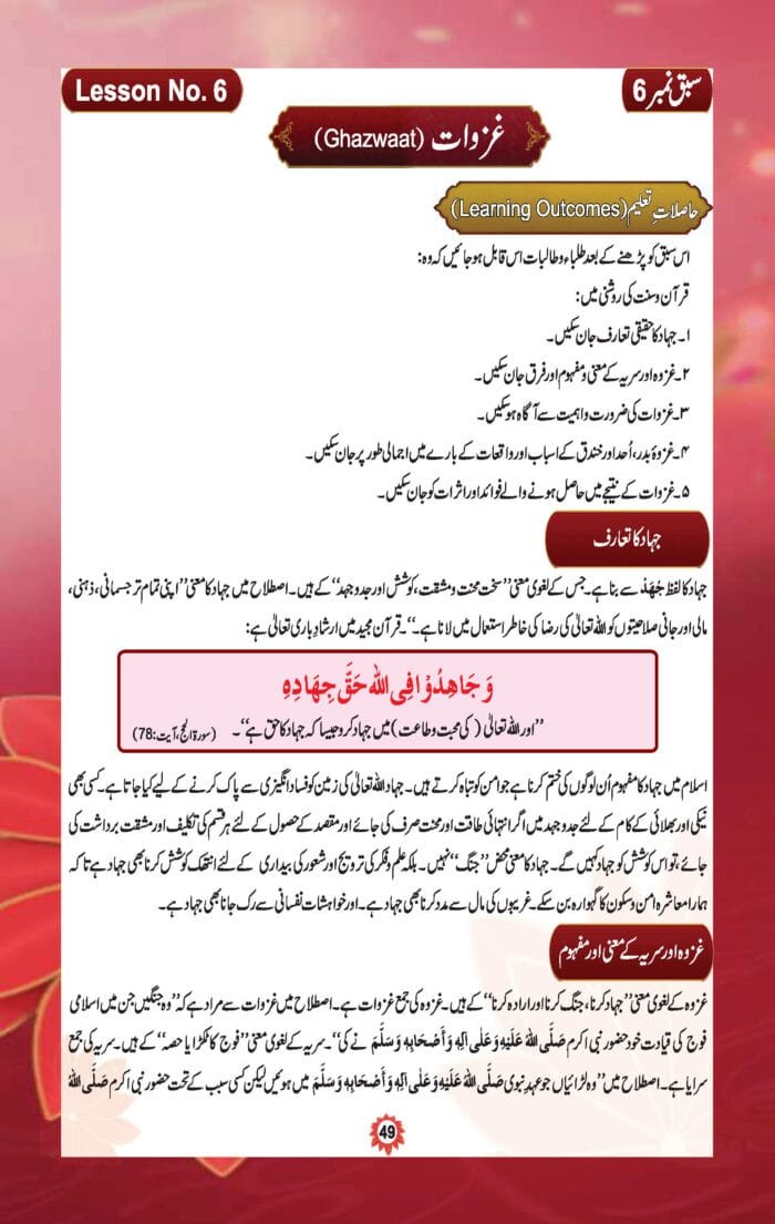 Noor-e-Islam Class-5 (Urdu) - Image 7