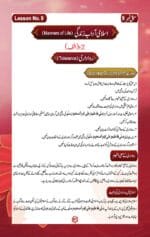 Noor-e-Islam Class-5 (Urdu) - Image 8