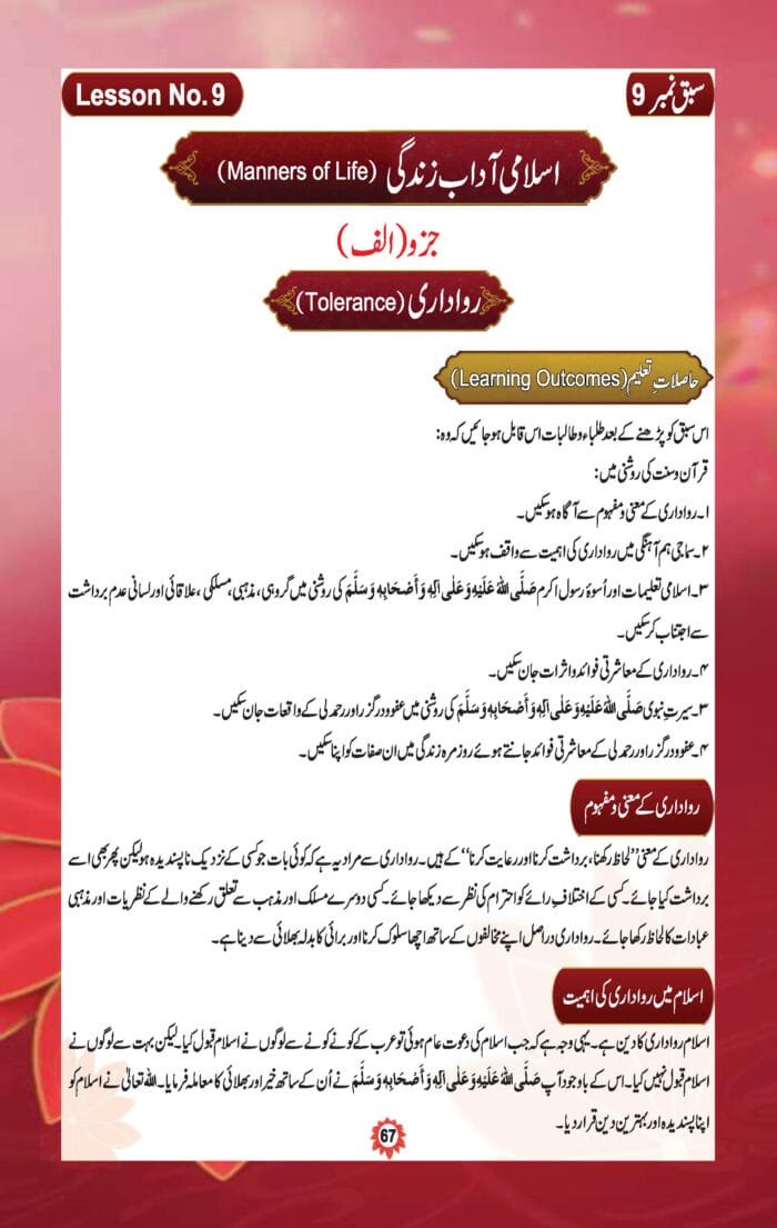 Noor-e-Islam Class-5 (Urdu) - Image 8