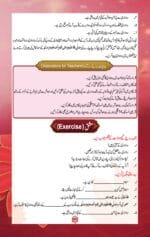 Noor-e-Islam Class-5 (Urdu) - Image 9