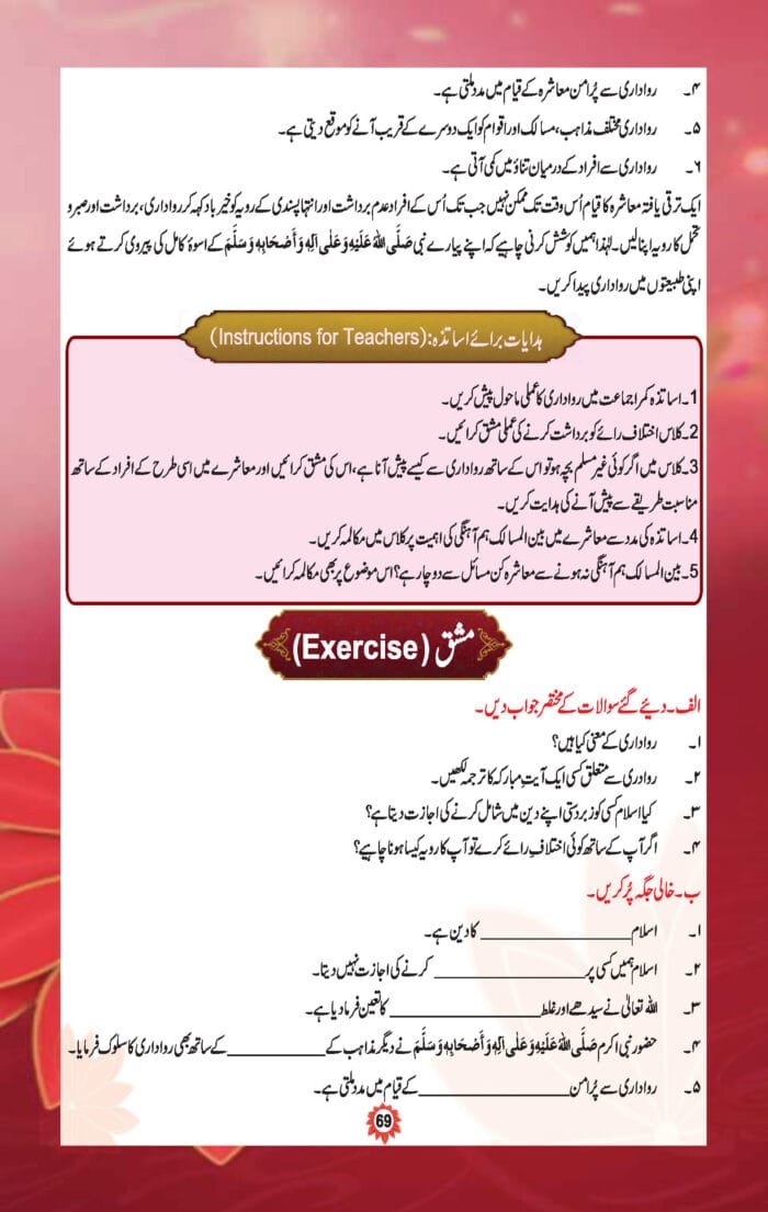 Noor-e-Islam Class-5 (Urdu) - Image 9