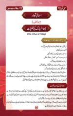 Noor-e-Islam Class-5 (Urdu) - Image 10